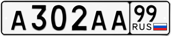 Рабочие номера а 4. А302аа.