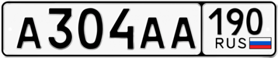 Автомобильный номер А304АА 190