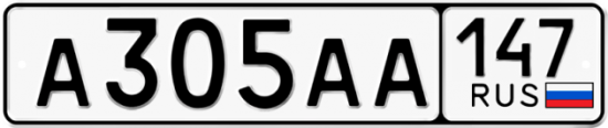 Автомобильный номер А305АА 147