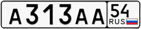 Автомобильный номер А313АА 54