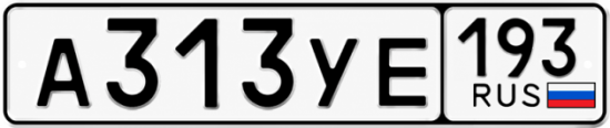 Купить гос номер А313УЕ 193