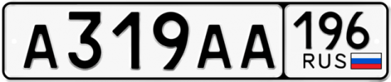 Автомобильный номер А319АА 196