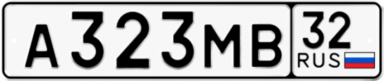 Автомобильный номер А323МВ 32