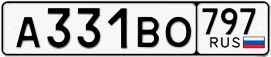 Автомобильный номер А331ВО 797