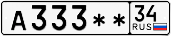 Автомобильный номер А333 ** 
         34