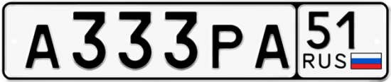 Автомобильный номер А333РА 51