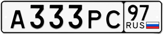 Автомобильный номер А333РС 97