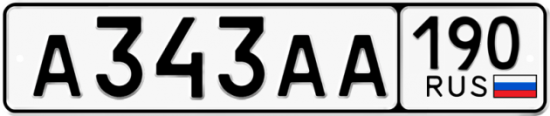 Автомобильный номер А343АА 190
