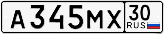 Автомобильный номер А345МХ 30