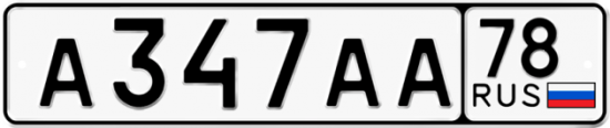 Автомобильный номер А347АА 78