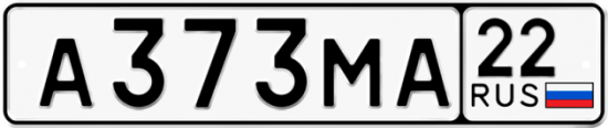 Автомобильный номер А373МА 22