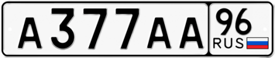 Автомобильный номер А377АА 96