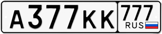 Автомобильный номер А377КК 777