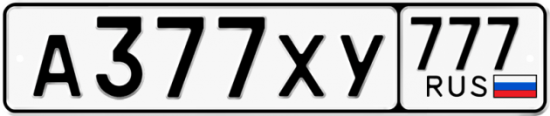 Автомобильный номер А377ХУ 777