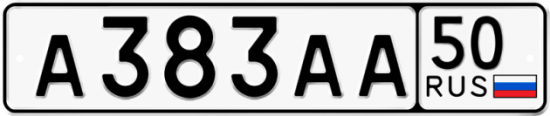 Автомобильный номер А383АА 50