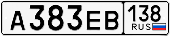 Автомобильный номер А383ЕВ 138