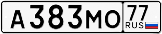 Автомобильный номер А383МО 77