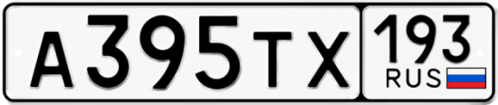 Автомобильный номер А395ТХ 193