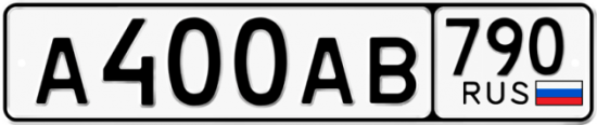 Автомобильный номер А400АВ 790