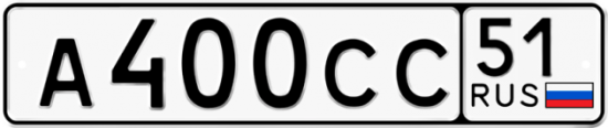 Автомобильный номер А400СС 51