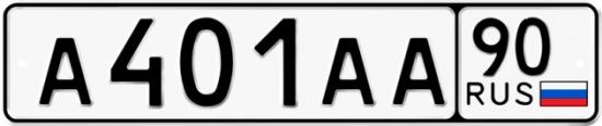 Автомобильный номер А401АА 90
