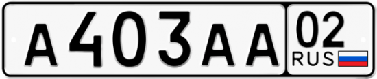 Автомобильный номер А403АА 02