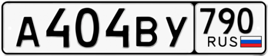 Автомобильный номер А404ВУ 790