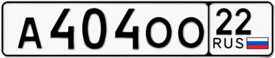 Автомобильный номер А404ОО 22