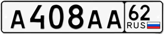Автомобильный номер А408АА 62