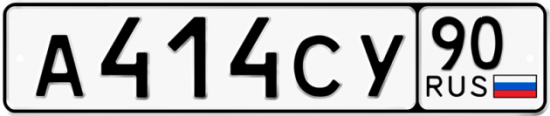 Автомобильный номер А414СУ 90