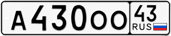 Автомобильный номер А430ОО 43