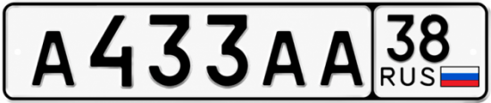 Купить гос номер А433АА 38