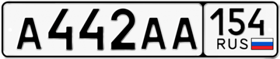Автомобильный номер А442АА 154