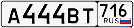 Автомобильный номер А444ВТ 716