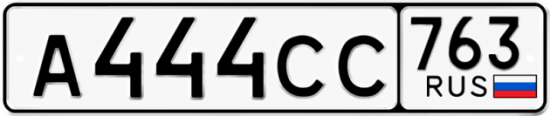 Автомобильный номер А444СС 763