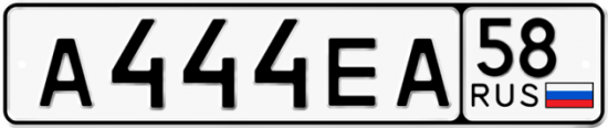 Автомобильный номер А444ЕА 58