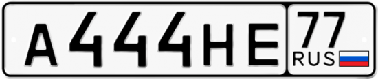 Автомобильный номер А444НЕ 77