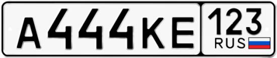 Автомобильный номер А444КЕ 123