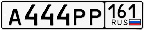 Автомобильный номер А444РР 161