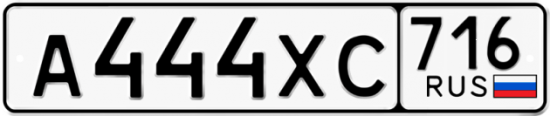 Автомобильный номер А444ХС 716