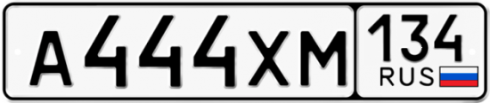 Автомобильный номер А444ХМ 134