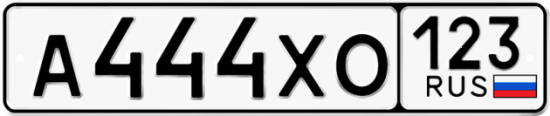 Автомобильный номер А444ХО 123