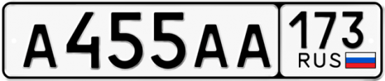 Автомобильный номер А455АА 173