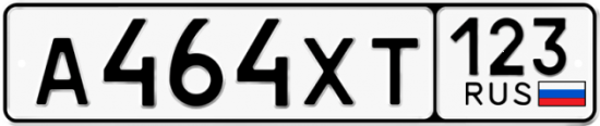 Автомобильный номер А464ХТ 123