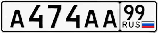 Автомобильный номер А474АА 99