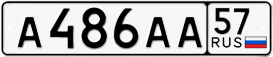Автомобильный номер А486АА 57