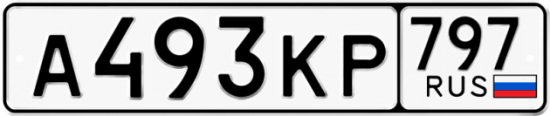 Автомобильный номер А493КР 797