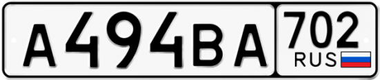 Автомобильный номер А494ВА 702