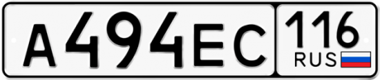 Автомобильный номер А494ЕС 116