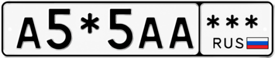 Купить гос номер А5*5АА  *** 